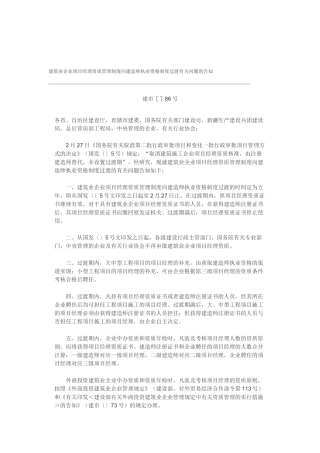 2025年建筑业企业项目经理资质管理制度向建造师执业资格制度过渡有关问题的通知