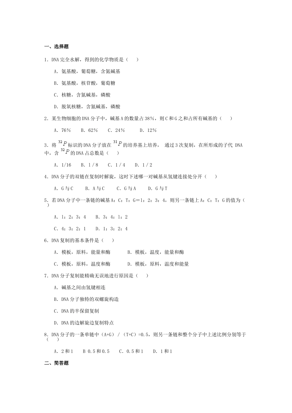 2025年高三生物知识点专项复习题_第1页