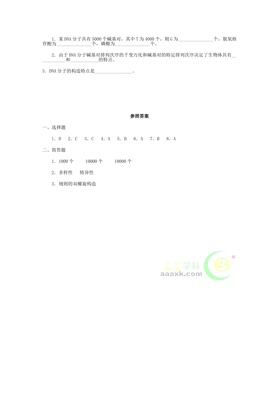 2025年高三生物知识点专项复习题_第2页