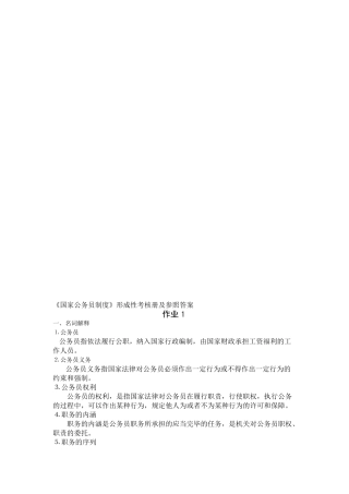 2025年电大中央电大国家公务员制度形成性考核答案