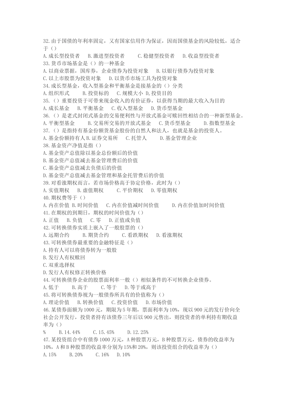 2025年5月证券从业资格考试市场基础考试题及答案_第3页