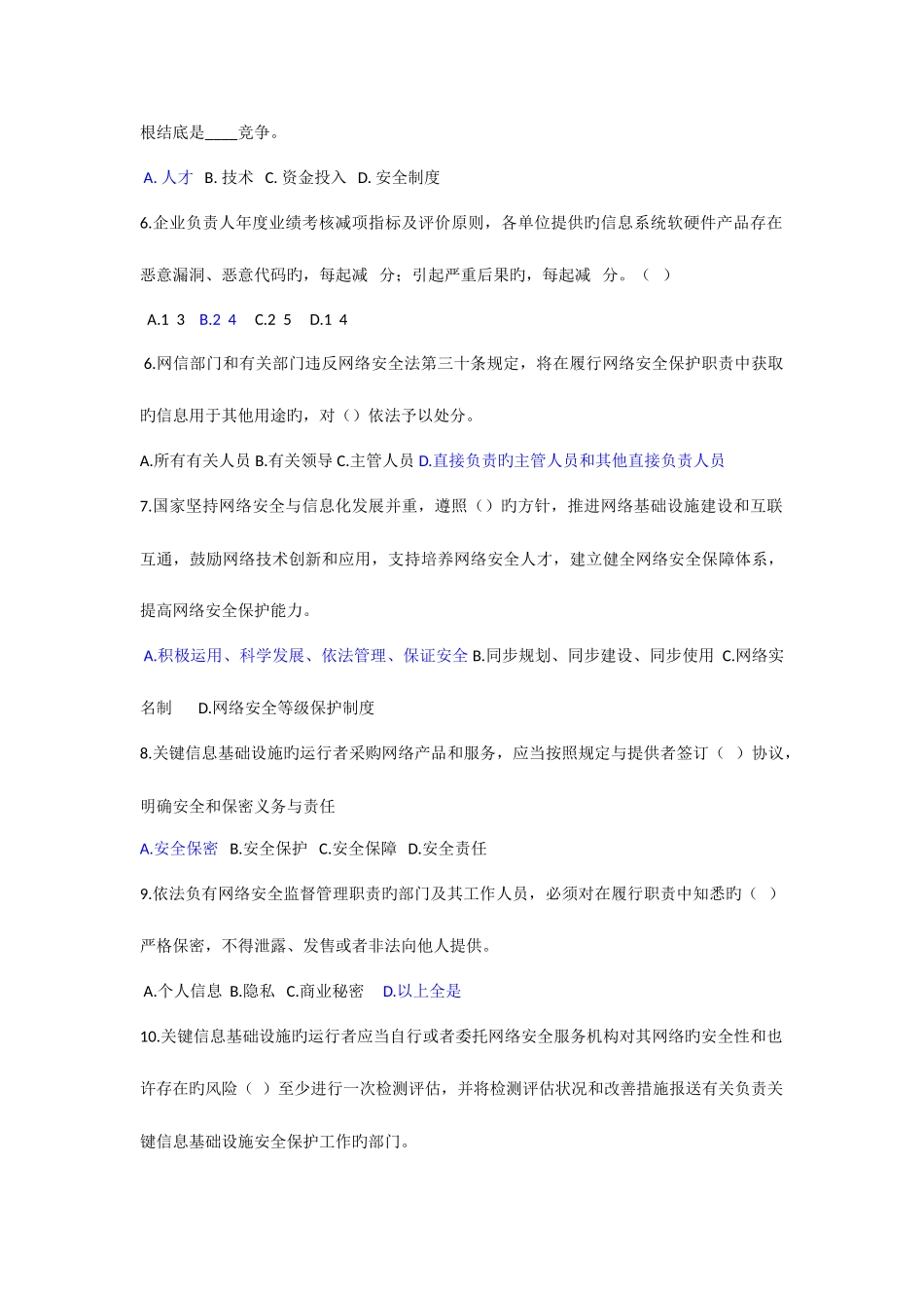 2025年网络安全法考试题库_第2页