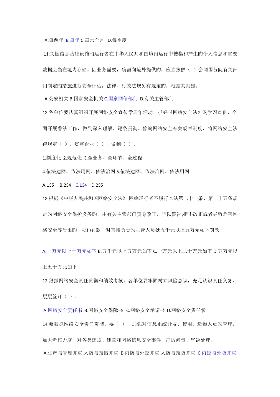 2025年网络安全法考试题库_第3页