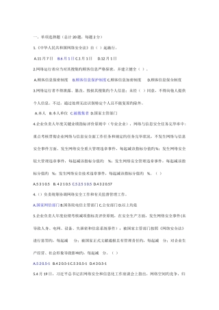 2025年网络安全法考试题库