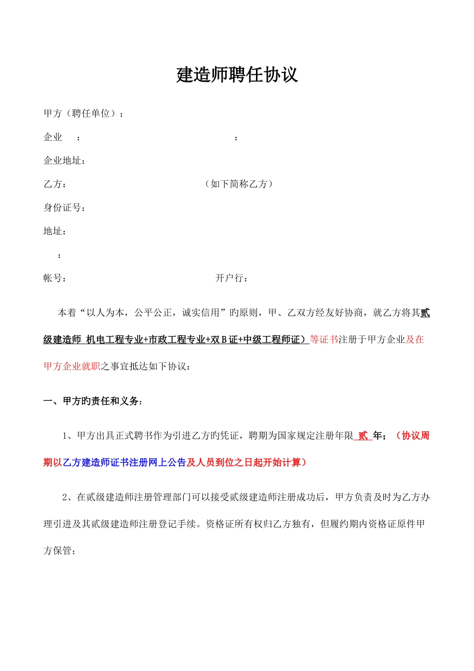 2025年贰级建造师聘用合同_第1页