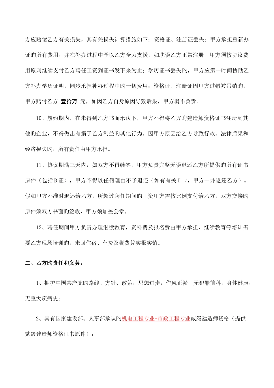 2025年贰级建造师聘用合同_第3页