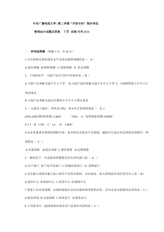 2025年电大月管理会计期末试卷