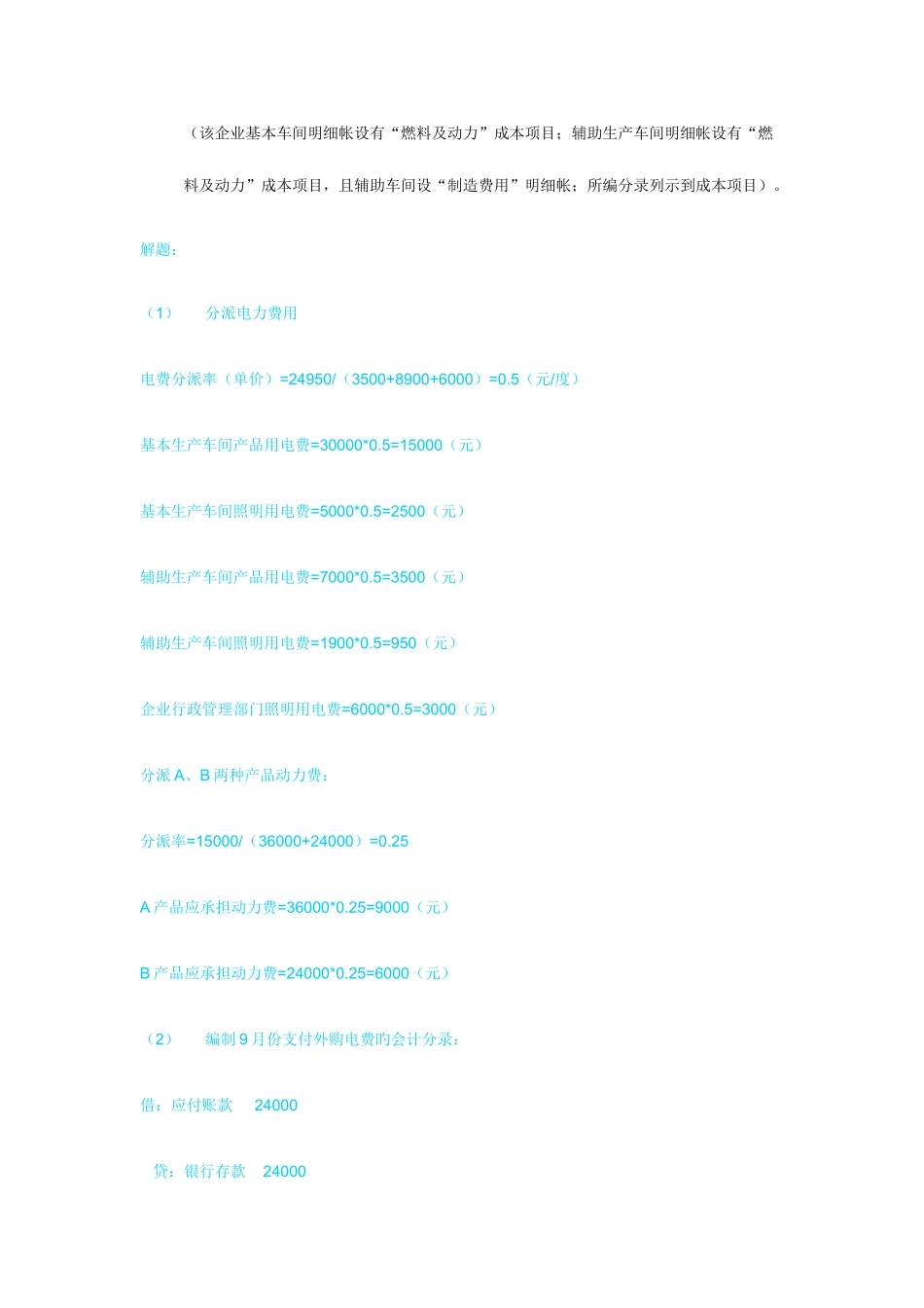 2025年电大成本会计形成性考核任务_第3页