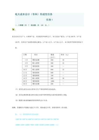 2025年电大成本会计形成性考核任务