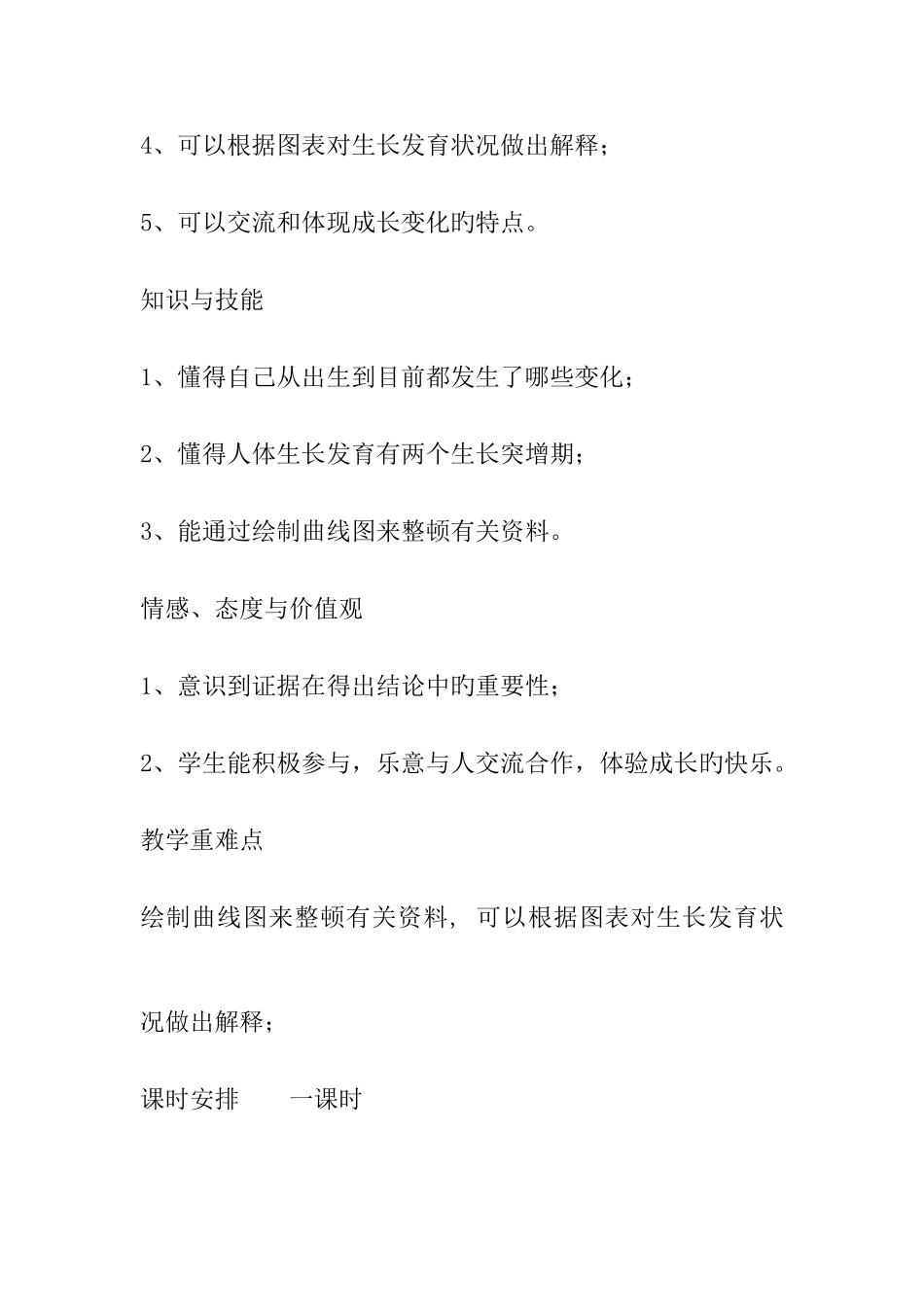 2025年苏教版六年级科学下册全册教案直接打印使用_第3页