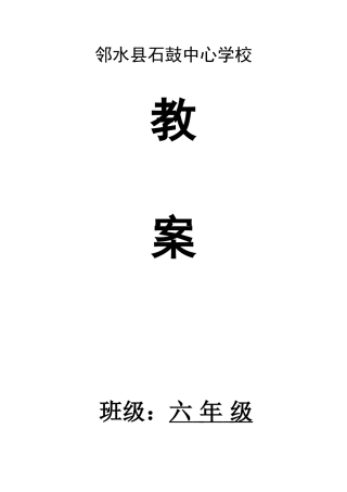 2025年苏教版六年级科学下册全册教案直接打印使用