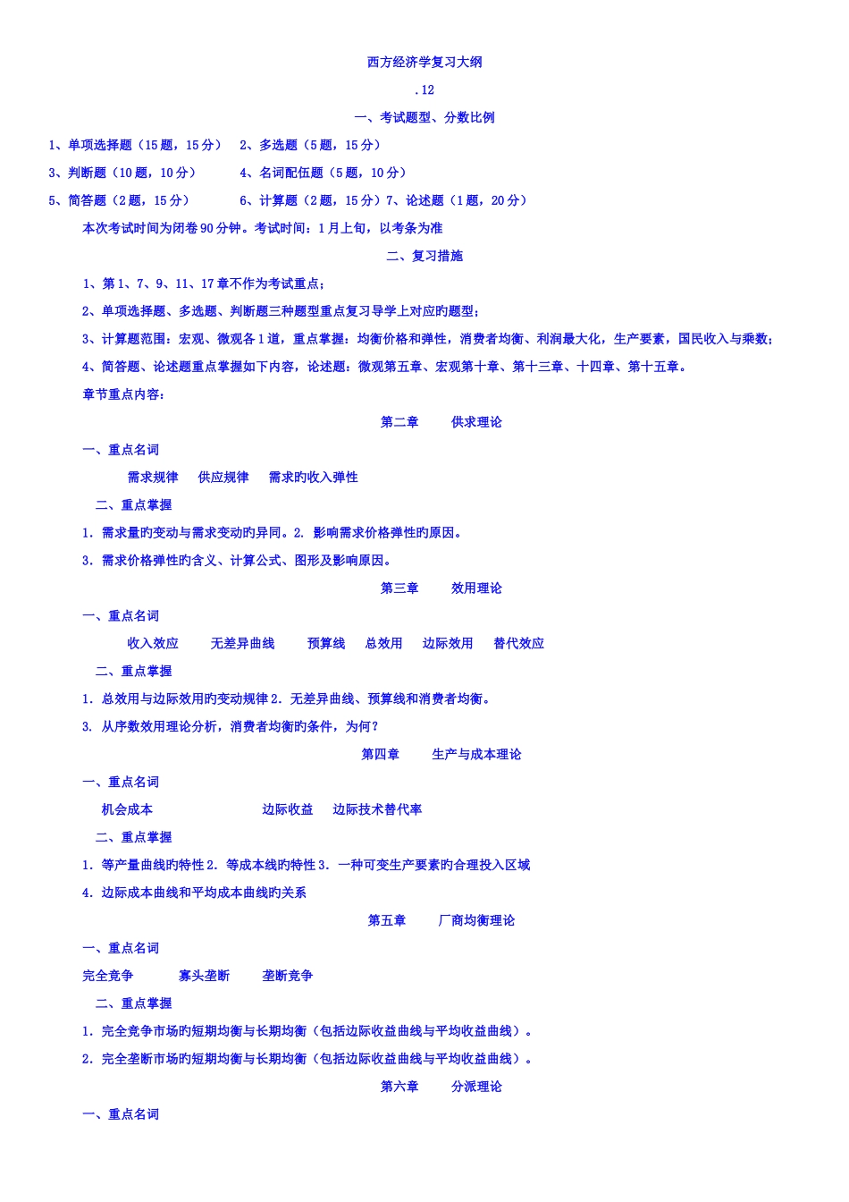 2025年电大会计本西方经济学名词配伍简答论述及计算_第1页