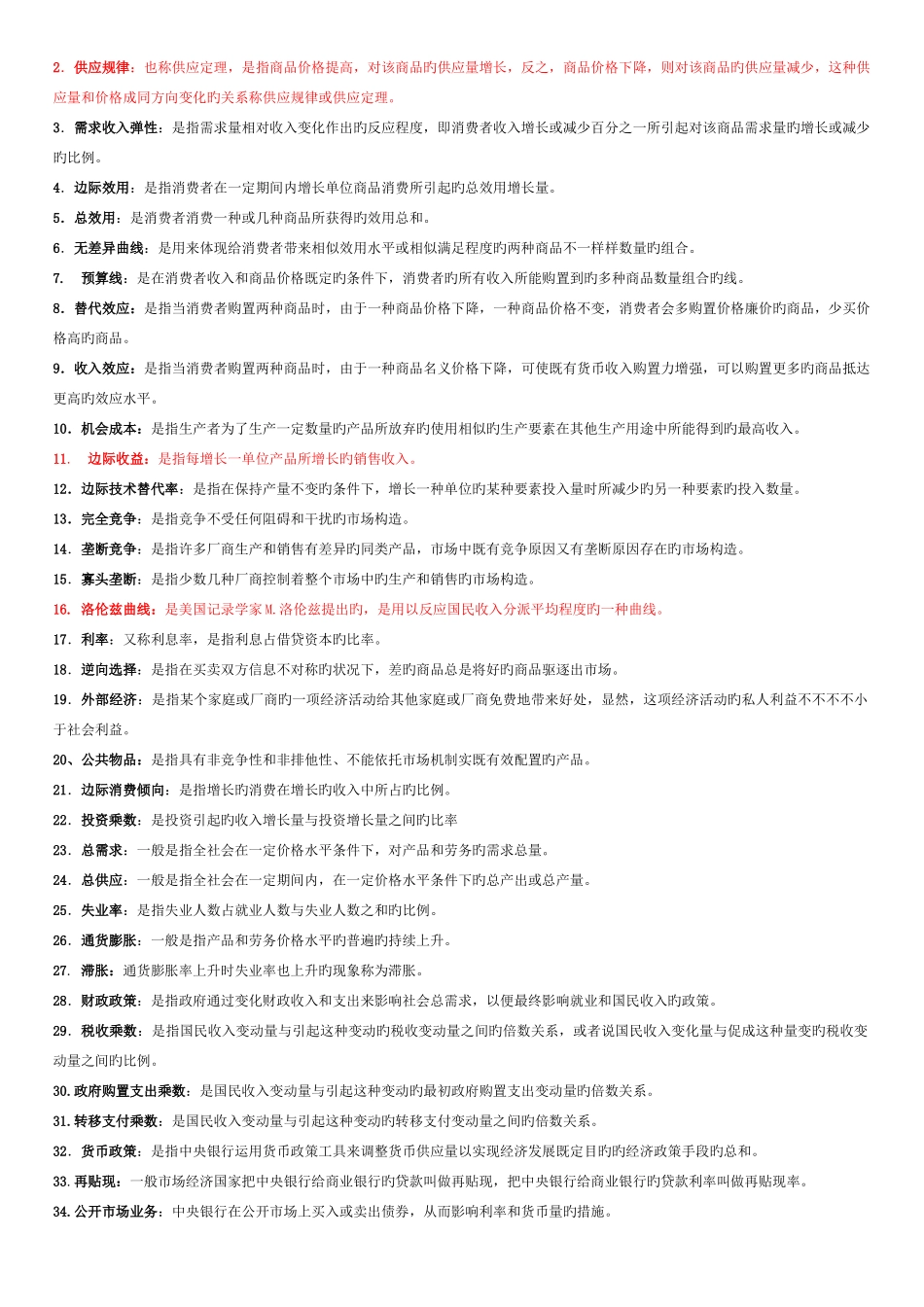 2025年电大会计本西方经济学名词配伍简答论述及计算_第3页