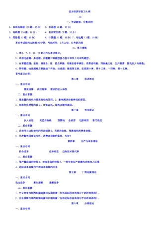 2025年电大会计本西方经济学名词配伍简答论述及计算