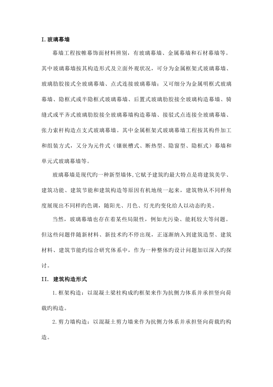 2025年造价员毕业实习报告_第2页