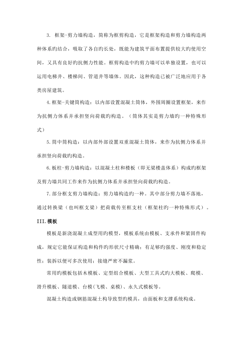 2025年造价员毕业实习报告_第3页