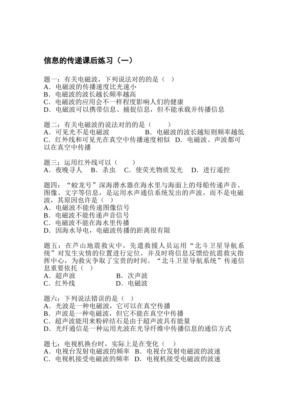 2025年九年级物理上学期知识点课后练习题_第1页