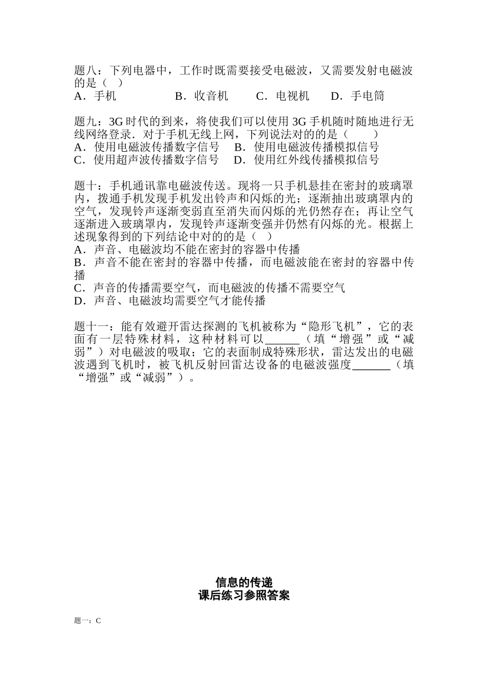 2025年九年级物理上学期知识点课后练习题_第2页