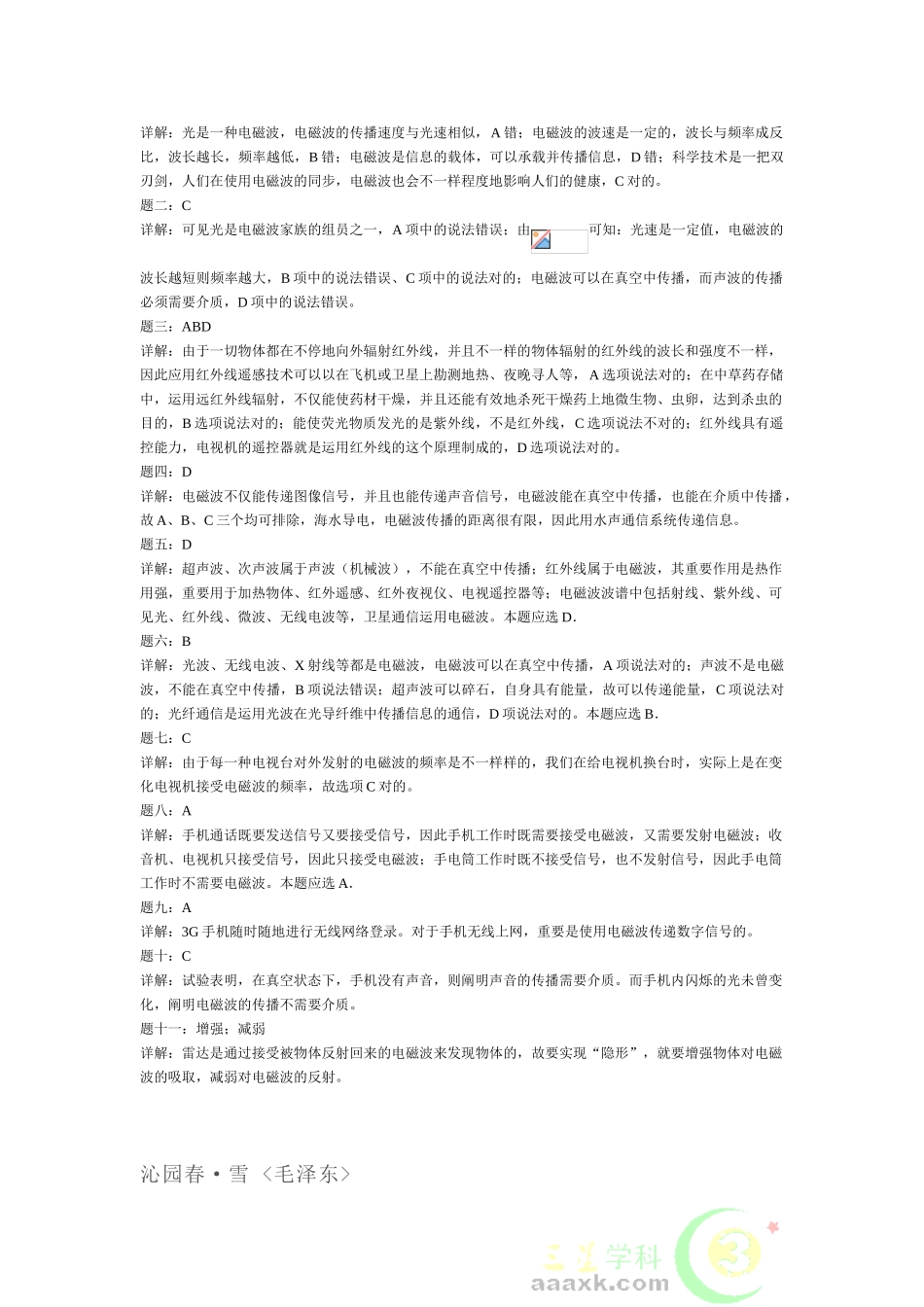 2025年九年级物理上学期知识点课后练习题_第3页