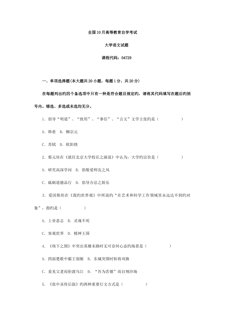 2025年自考试题大学语文_第1页