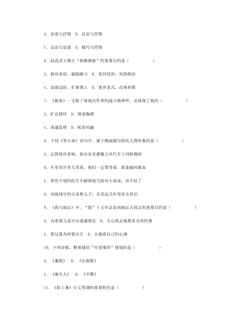 2025年自考试题大学语文_第2页
