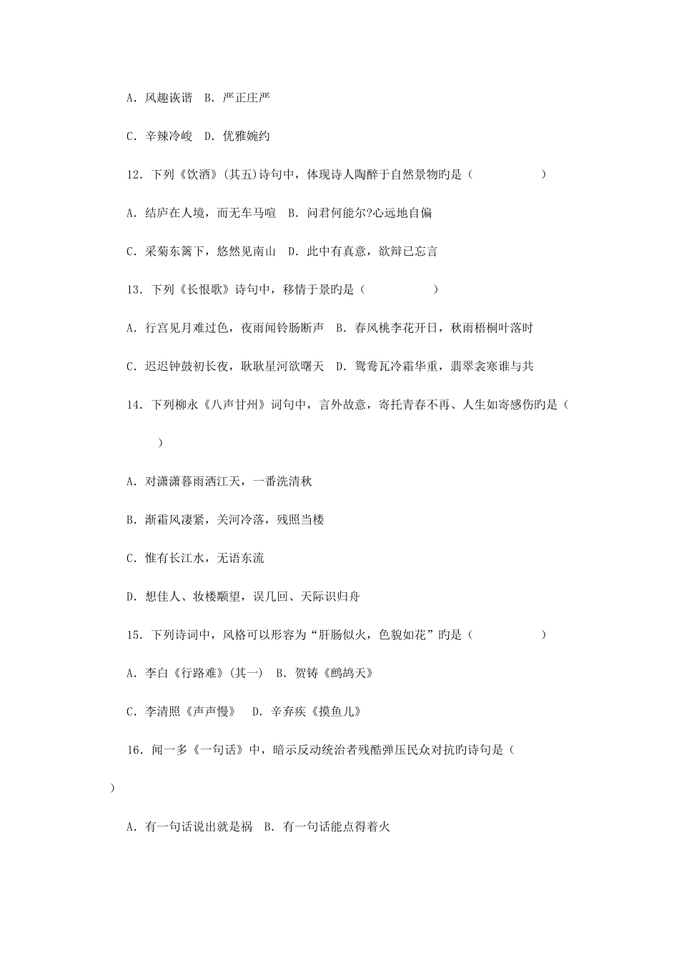 2025年自考试题大学语文_第3页