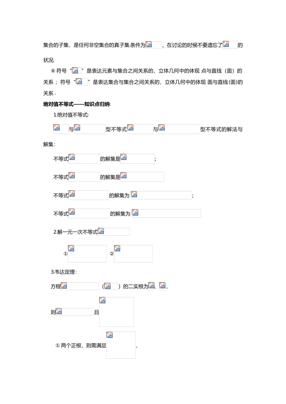2025年高中数学知识点总结文科_第2页