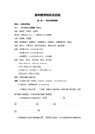2025年高中数学知识点总结文科