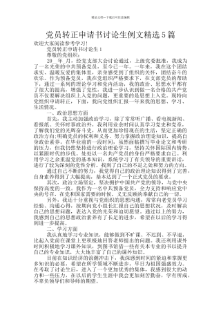 党员转正申请书研究生例文精选5篇