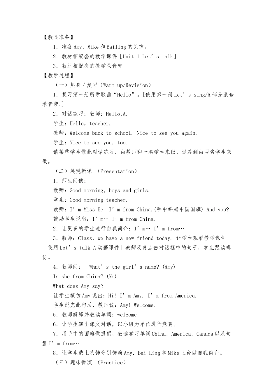 2025年春季学期人教版PEP小学三年级英语下册教案全册_第3页