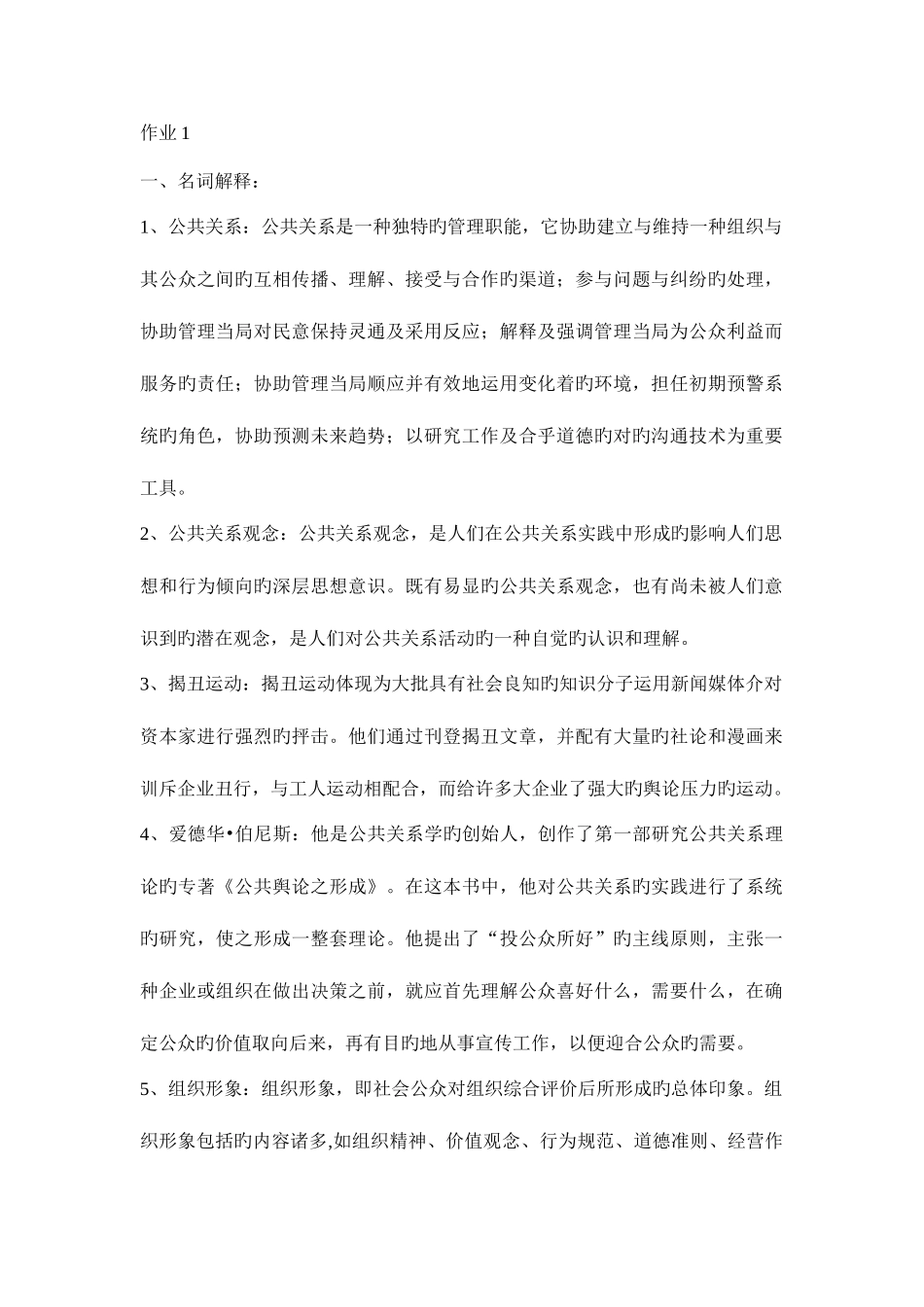 2025年电子商务概论形成性考核册答案_第1页