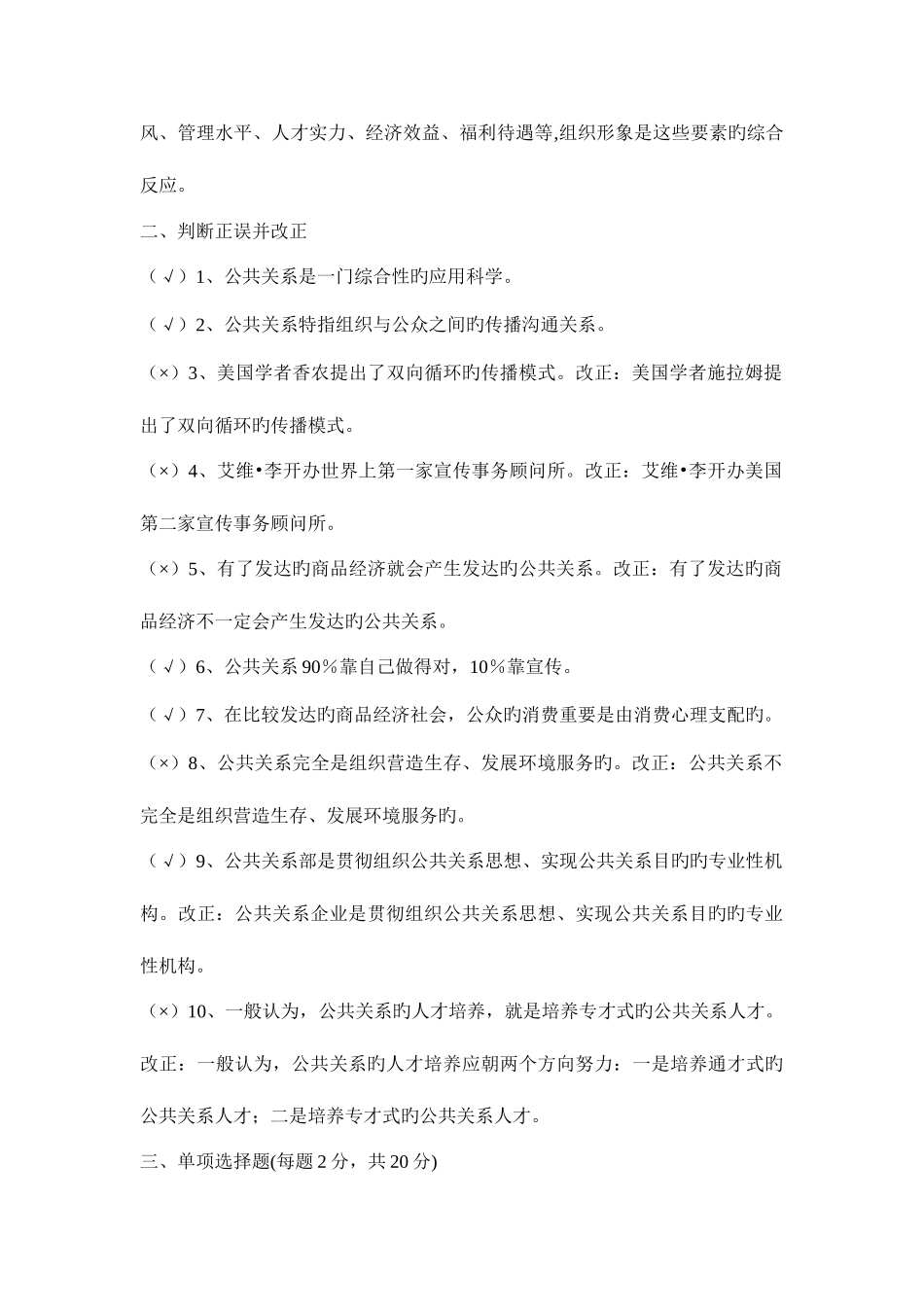 2025年电子商务概论形成性考核册答案_第2页