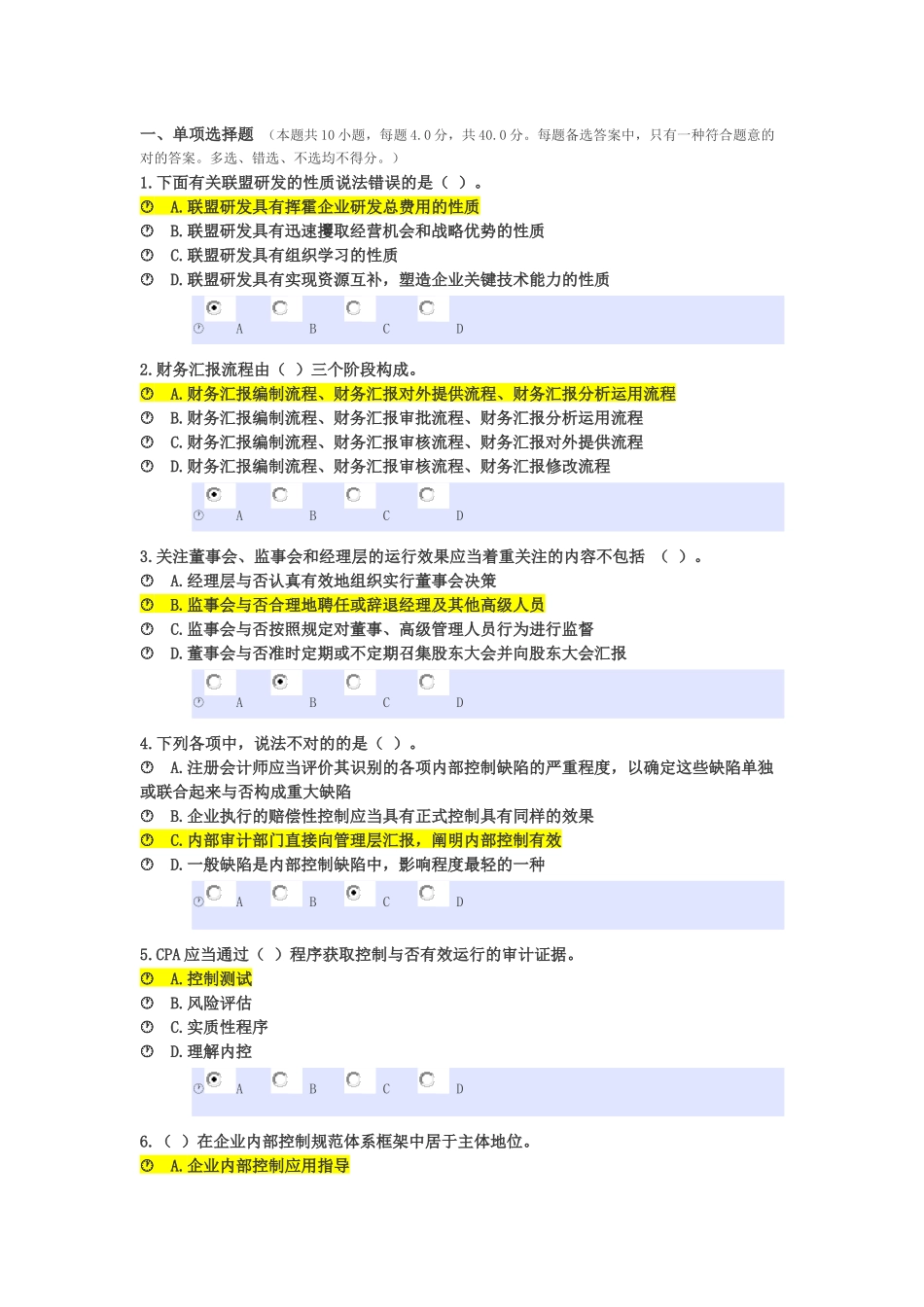 2025年东奥江西会计继续教育考试试题及答案_第1页