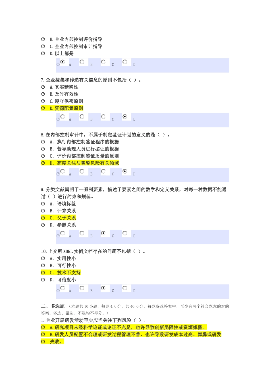 2025年东奥江西会计继续教育考试试题及答案_第2页