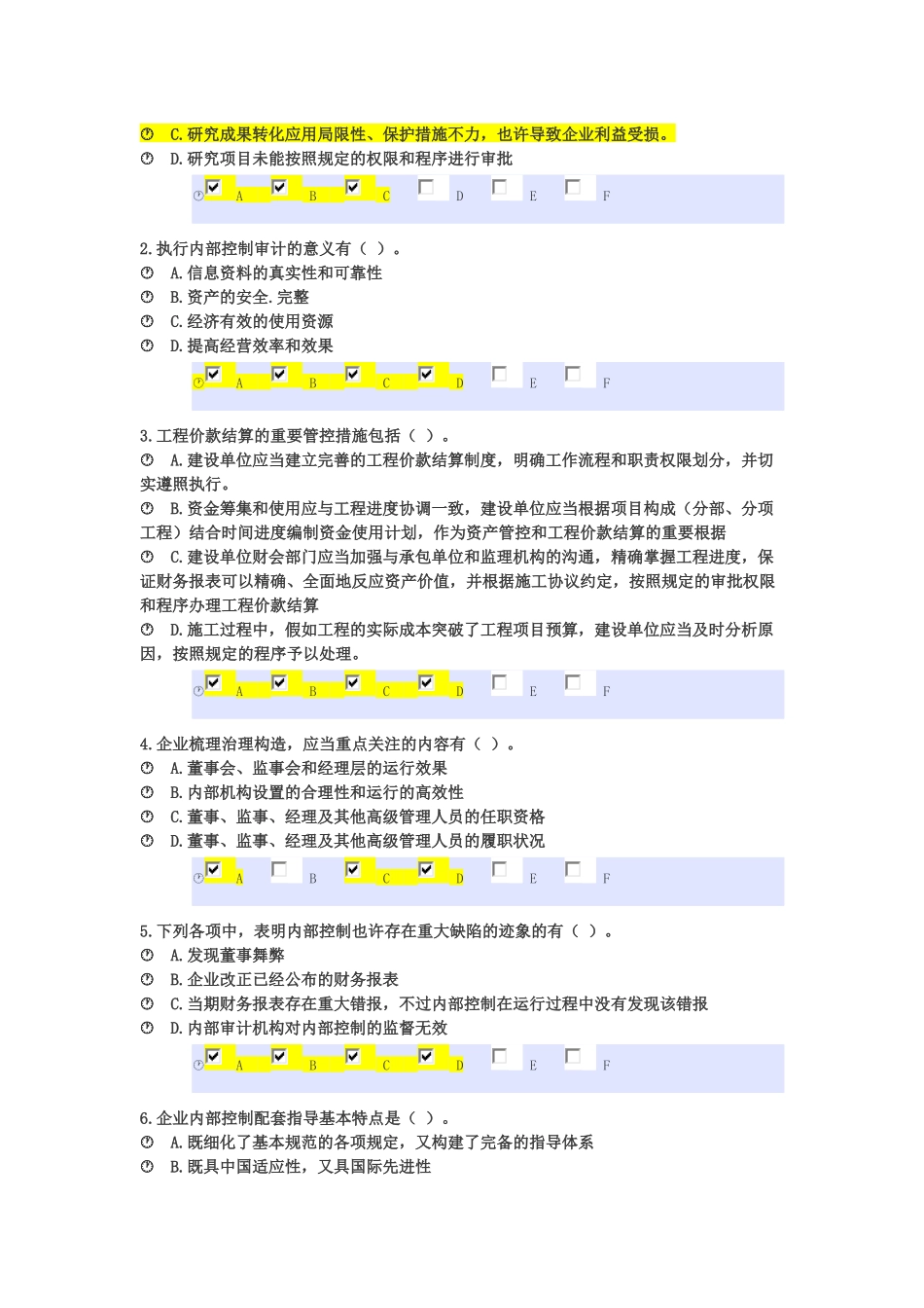 2025年东奥江西会计继续教育考试试题及答案_第3页