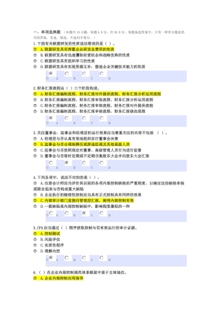 2025年东奥江西会计继续教育考试试题及答案