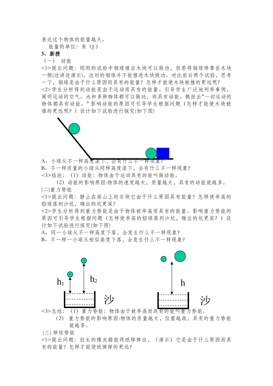 2025年机械能教案北师大九全册_第2页