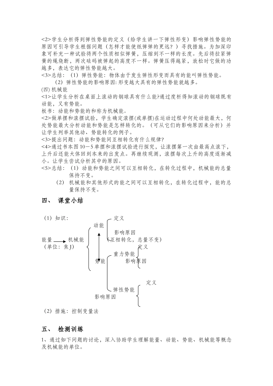 2025年机械能教案北师大九全册_第3页
