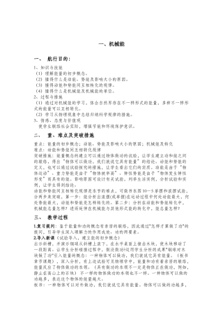 2025年机械能教案北师大九全册