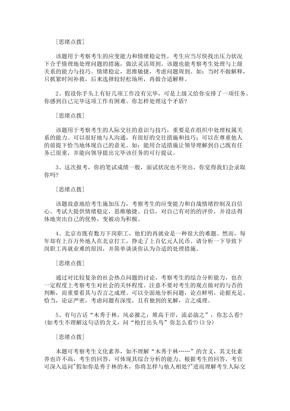 2025年国有企业面试试题及答题思路分析_第3页