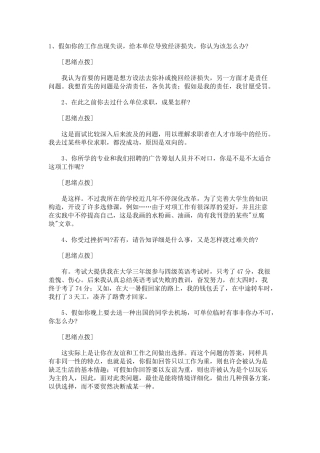 2025年国有企业面试试题及答题思路分析