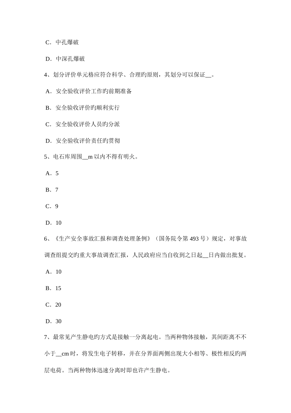 2025年辽宁省安全工程师安全生产施工现场周边环境及地下设施情况交底项目考试试卷_第2页