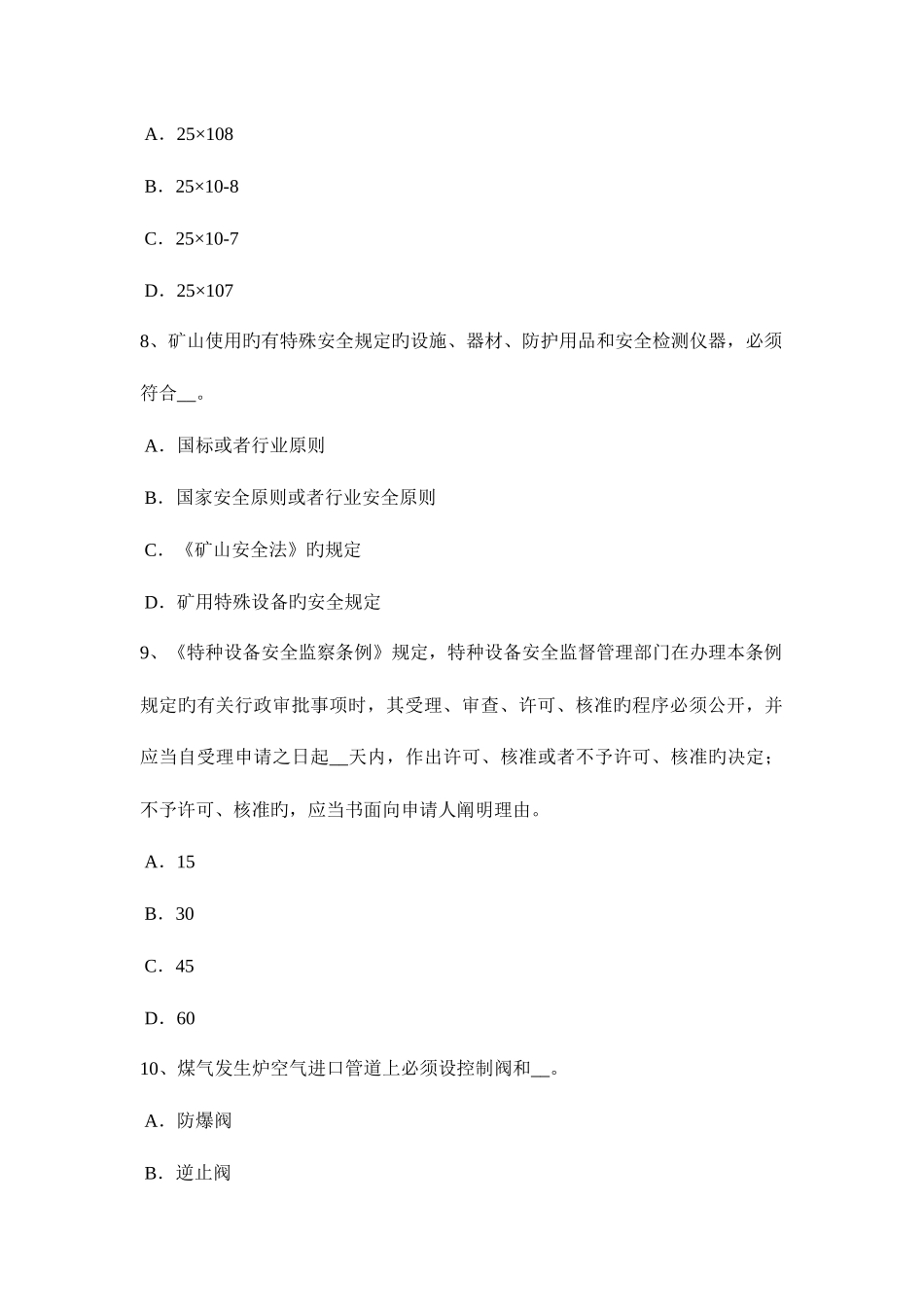2025年辽宁省安全工程师安全生产施工现场周边环境及地下设施情况交底项目考试试卷_第3页