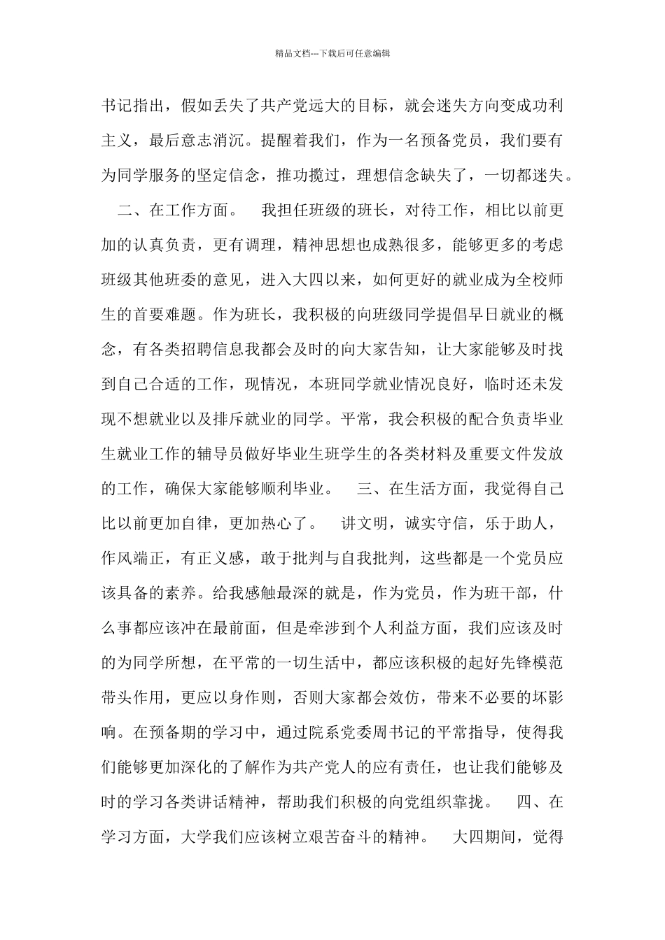 党员转正申请书范文两篇_第2页