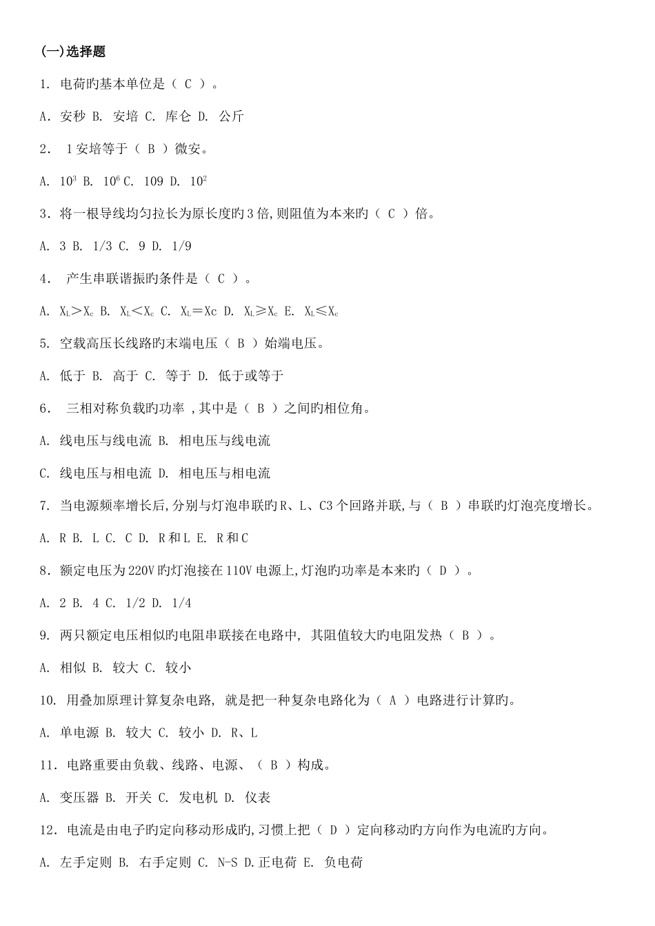 2025年电工学试题库一_第1页