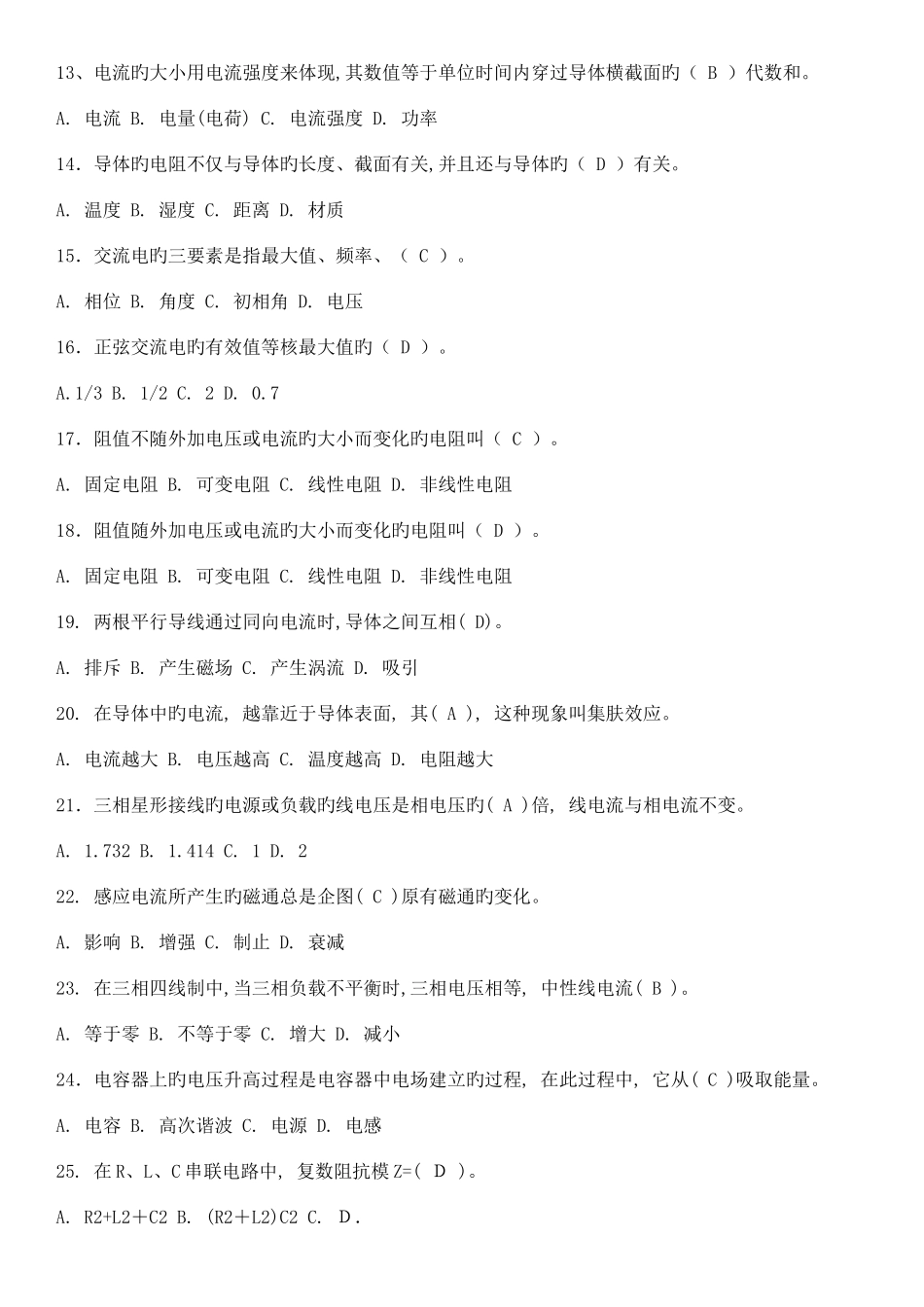 2025年电工学试题库一_第2页