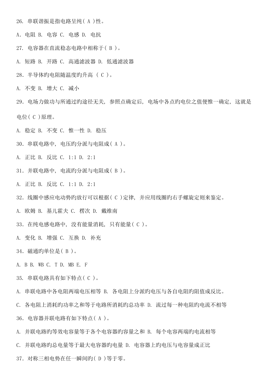 2025年电工学试题库一_第3页