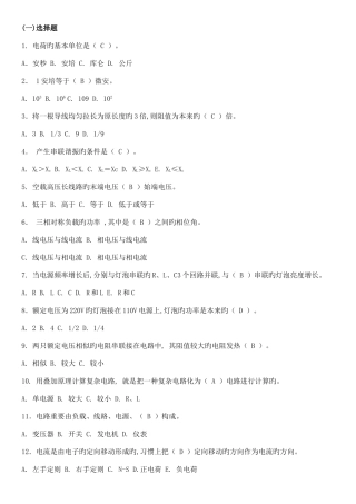 2025年电工学试题库一