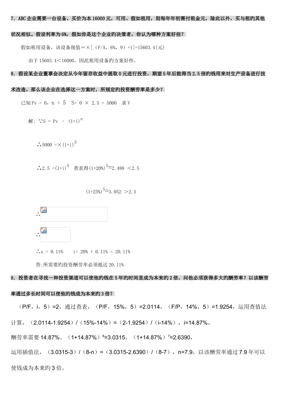 2025年财务管理形成性考核册作业答案_第2页