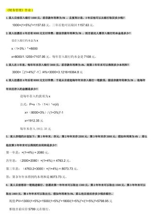 2025年财务管理形成性考核册作业答案